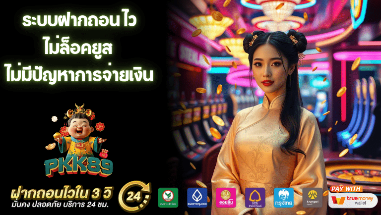 pkk89 ไม่ล็อคยูส